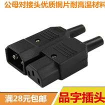 Full copper high current product word male and female docking wiring plug 10A250V three-core power plug AC socket special price