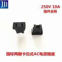 American two-pin power socket 10A national standard 2-hole female socket card type two flat foot AC socket Japanese socket