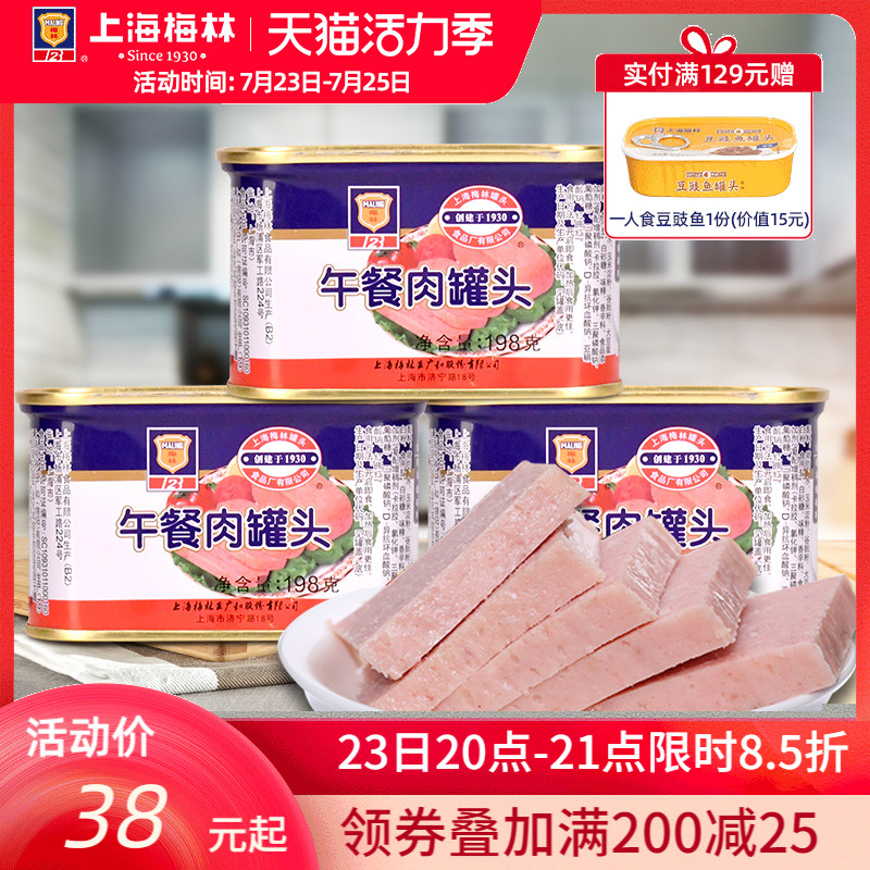 Shanghai Merlin classic luncheon meat canned 198g meat cooked ready-to-eat convenient hot pot