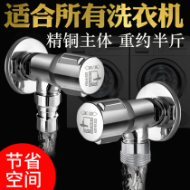 Submarine all copper 4 points four points 6 points six points faucet triangle valve drum washing machine water inlet special angle valve faucet