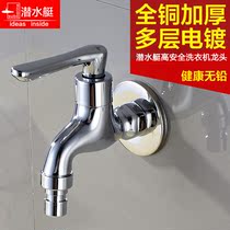 Anti-counterfeiting submarine full copper washing machine faucet nozzle Haier Panasonic washing machine faucet 4 points single cold