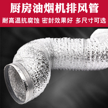 Submarine range hood exhaust pipe Kitchen outlet accessories Check valve Aluminum foil range hood pipe exhaust pipe