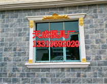 Factory direct sales European-style ABS plastic steel cement Roman column mold Cast-in-place mirror frame window cover building door cover line mold