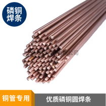 High phosphorus copper round welding rod fire welding copper pipe joint welding rod refrigerator Air Conditioning Refrigeration welding electrode length 45CM