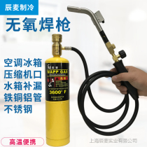 Oxygen-free welding gun small high temperature stainless steel welding torch maapp gas copper aluminum welding air conditioning refrigerator copper pipe repair welding