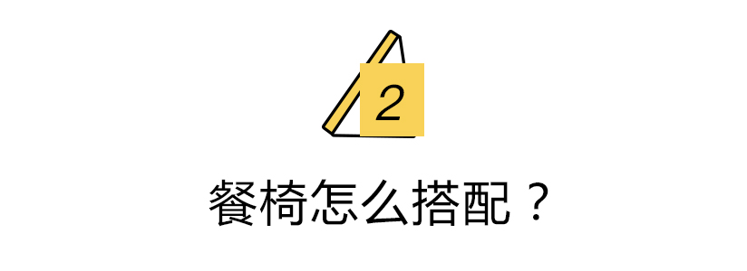 餐椅有讲究，选好能让餐厅颜值飙升44