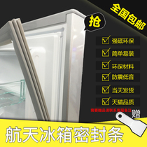 Household suitable for aerospace BCD-188 series refrigerator sealing strip magnetic door sealing strip