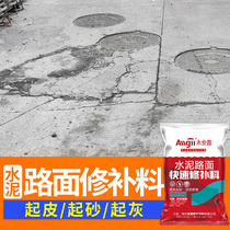 Pavement Mending Material Cement Ground Up Sand Concrete Kasha Kash Fast High Strength Repair Mortar Material