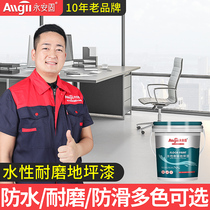 Self Leveling Ground Paint Cement Terrace Ground Glue Lacquered Epoxy level outdoor anti-slip waterproof abrasion resistant indoor home