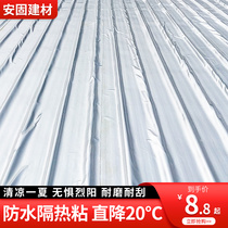 Roof Insulation Film Waterproof Glass Yang Light House Top Sunscreen Sunscreen Building Top Iron Sheet House Self-Glued Reflective Insulating Material