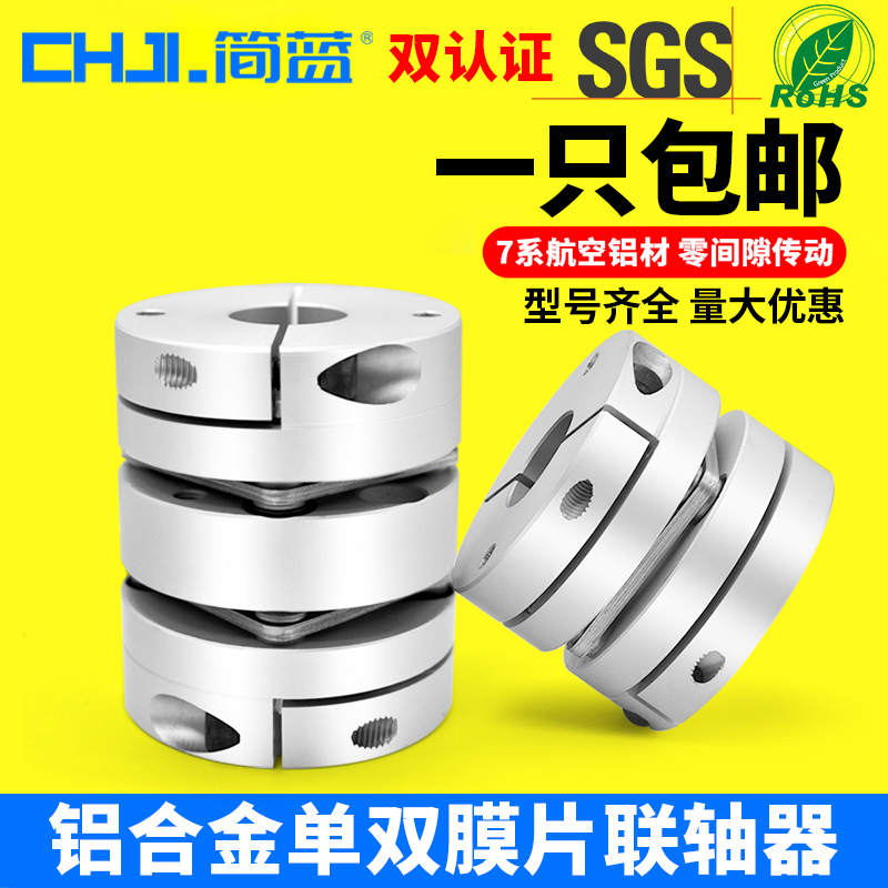 Simple blue aluminum alloy single and double diaphragm coupling servo motor screw large torque coupling elastic coupling