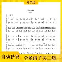 Love Transfer Piano Spectrum Hands Brief Electronic Edition Solo Chen Yixin C D E F G A B Connection