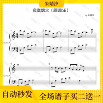 Lonely Fireworks Piano Spectrum Hand Brief Spectrum Five Spectrum Zhu Jing Shin C D E F G A B Condition