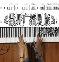 The Sarano Radio Drama Edition Chiran Shens Quiet Zero Foundation Piano Teaching to explain the bag will