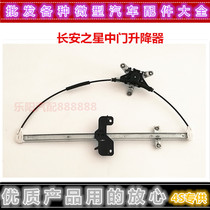 Changan Star 6360-6350-6363 middle door glass lifter rear door window sway machine side door lift