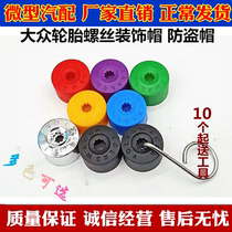 Volkswagen polo Santana Jetta Golf Bora CC Tiguan Lavida Tire Bolt Cover Anti-theft Decorative Cover