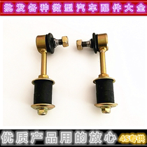 Changan Star 6350 6360 6363 6371 the second generation S460 front Balance Bar stabilizer bar small Boom Ball head