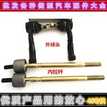 Adapting Xiali A N3 N5 steering machine ball head outer ball head inner tie rod ball head steering machine tie rod