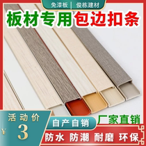 u type seal edge strip cagle free of paint plate fastening strips cupboard eco-plate wrapping edge sealing edge sealing edge sealing machine