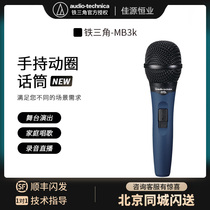 Audio Technica Iron Triangle MB3k Heart Pointing Microphone Wired Professional Singing Arc Microphone