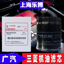 GAC Mitsubishi Outlander Jinxuan Yige original machine filter oil filter Yishen DX7V3 Lingshuai Lingyue