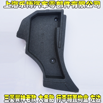 () Mitsubishi Yigami old model big spare tire rear cover trunk left and right storage box Trunk front foam