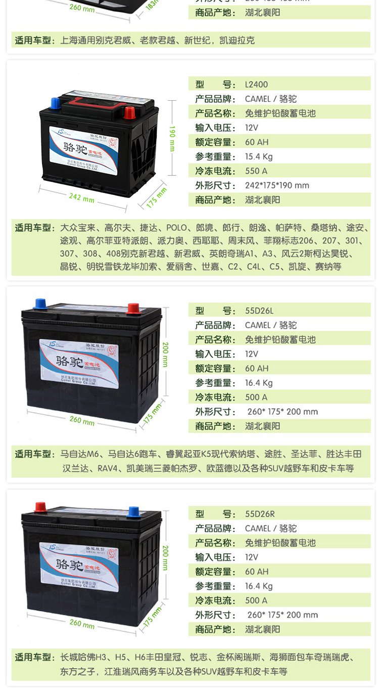 骆驼电瓶型号对照表图片