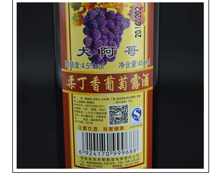 山西丁香清徐柔丁香红葡萄酒自酿甜型红酒整箱12瓶特价12支包邮特产兰丁秀兰图片