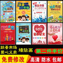 Childrens flea market booth poster poster poster customized Primary School love charity sale advertisement posting picture design