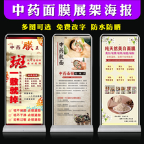 Pure Chinese medicine mask advertising freckle poster poster poster poster poster poster posters beauty salon outdoor door display frame Yi Labao picture design