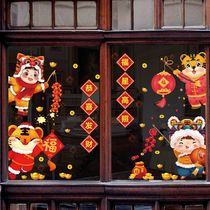 2022 Spring Festival tiger year decoration shop window electrostatic glass sticker shopping mall clothing store New Year arrangement Foodie window flower cut paper