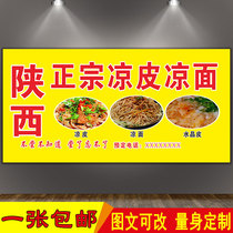 Gourmet snack bar Shaanxi Liangpi cold noodles advertising promotion painting custom stalls night market outdoor waterproof poster map