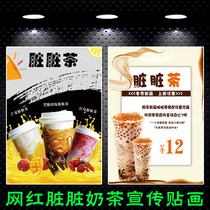 Net red milk tea dirty tea picture advertising stickers custom pearl milk tea cold drink shop wall poster poster