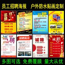 Clothing factory company employee recruitment poster custom enterprise recruitment outdoor wall stickers waterproof advertising paper design