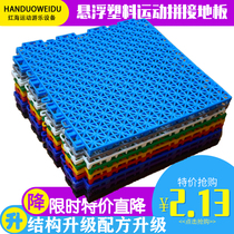 Suspending floor splicing plastic sports mat hollow grille anti-skid sun-drying kindergarten outdoor basketball court track glue