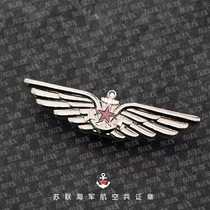Red Flag of the Soviet Navy Air Force Medal Red Flag of the Revolution Lenin HNA Pilots badge
