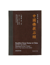 The First Volume of Chinese Buddhist Stone Jing Shandong Province is full 58 Chinese Academy of Fine Arts Genuine Brand Direct Sales