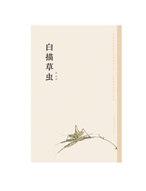 White Sketch Grass Bug Zhang Quanyou Full 58 China Fine Arts Academy Genuine Brand Direct Sales