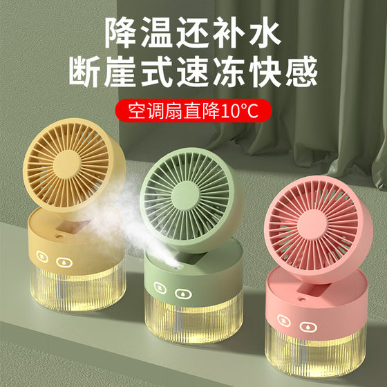 USB 충전 학생 기숙사 미니 휴대용 초실한 사무실 데스크탑 스프레이 냉각 팬 USB 충전 학생 기숙사 미니 휴대용 초실한 사무실 데스크탑 스프레이 냉각 팬