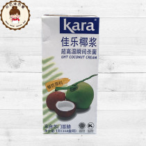 Indonesian imports Jiale pure Coconut Pulp 1L Kara Coconut Milk Genuine Fragrant coconut Simi dew Thai curry raw material