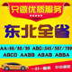 HEILONGJIANG SUIHUA HARBIN JILIN Changchun Liaoning Shenyang 자동차 새로운 에너지 자체 편집 및 선택된 번호판 번호 HEILONGJIANG SUIHUA HARBIN JILIN Changchun Liaoning Shenyang 자동차 새로운 에너지 자체 편집 및 선택된 번호판 번호