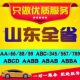 Shandong 번호판 번호 선택 자동차 New Energy Jinan Qingdao Yantai Linyi Zibo Zaozhuang Binzhouying 자체 편집자 Shandong 번호판 번호 선택 자동차 New Energy Jinan Qingdao Yantai Linyi Zibo Zaozhuang Binzhouying 자체 편집자