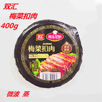 Shuanghui plum dish pork cooked pork 400g frozen semi-finished products home commercial ready-to-eat