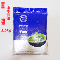 Aoba Chinese Salad Chinese Seagrass Sushi Cuisine 1 5kg Seasoning Instant Wakame Seaweed