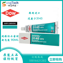 The United States imported Dow Corning 3145 electronic sealing silicone RTV waterproof insulation DC3145 electronic fixing glue