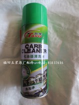 carburetor cleaner
