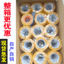 Sealing tape Transparent beige tape whole box wholesale 4 5 5 5 large roll large high viscosity express e-commerce packaging