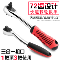 Ratchet Quick Wrench 72 Tooth 12 Dafe Power Saving Two Way Zhongfei Xiaofei Multi-function Auto Repair Universal Tool