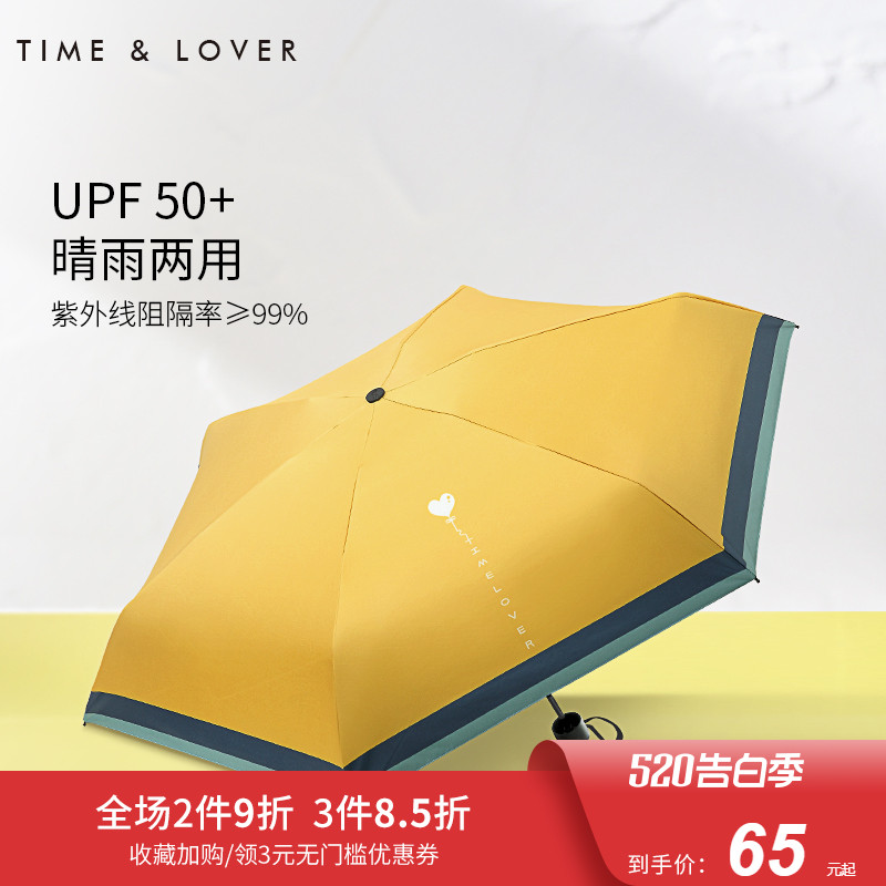 TIME&LOVER小巧便攜折疊太陽傘遮陽防曬防紫外線女五折晴雨傘兩用