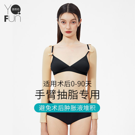 Yinqifang thin arm cover liposuction body shaping suit pressurized arms elastic sleeve after liposuction pressure shaping women
Yinqifang thin arm cover liposuction body shaping suit pressurized arms elastic sleeve after liposuction pressure shaping women
